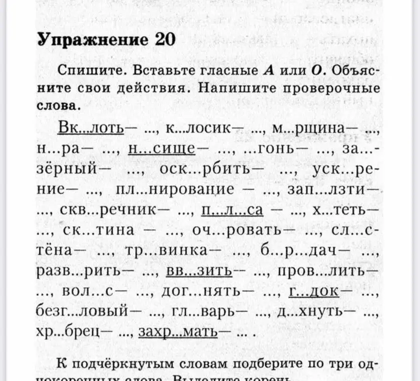 Спиши, вставь гласные А или О, объясни свои действия и напиши проверочные слова. К подчёркнутым словам подбери по три однокоренных слова и выдели корень.