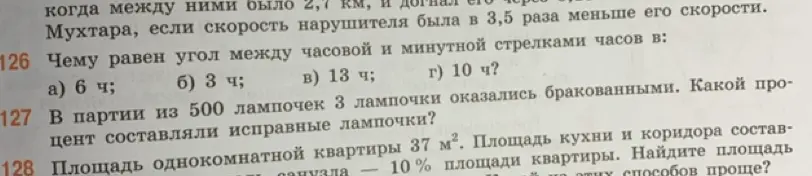Чему равен угол между часовой и минутной стрелками часов в 6 ч; 3 ч; 13 ч; 10 ч?