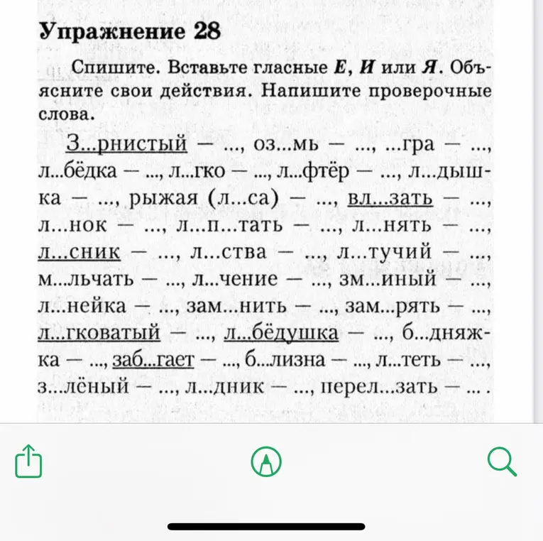Вставь гласные Е, И или Я в слова и объясни свои действия, написав проверочные слова.