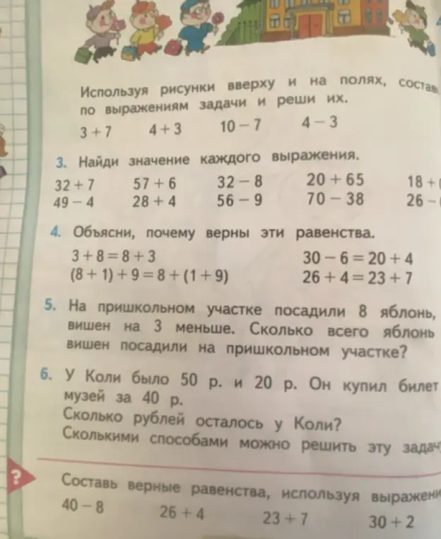 Найди значение каждого выражения: 32 + 7