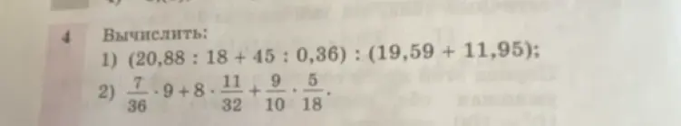 Вычислить: (20,88 : 18 + 45 : 0,36) : (19,59 + 11,95)