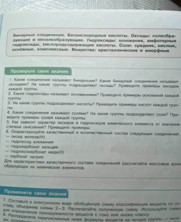 Какие соединения называют бинарными? Какие бинарные соединения называют оксидами? На какие группы подразделяют оксиды?