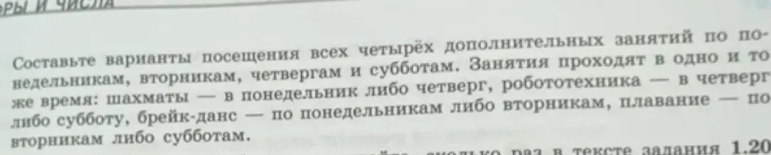 Составьте варианты посещения всех четырёх дополнительных занятий по понедельникам, вторникам, четвергам и субботам