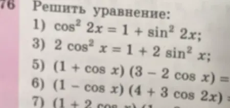 Реши уравнение $\cos^2 2x = 1 + \sin^2 2x$