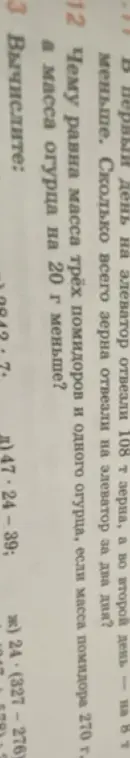 Чему равна масса трех помидоров и одного огурца если масса помидора 270 г а масса огурца на 20 г меньше?