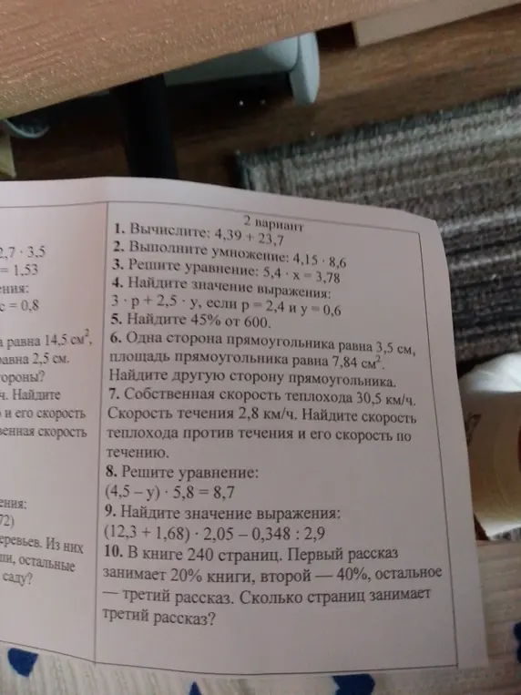 Вычислите: 4,39 + 23,7