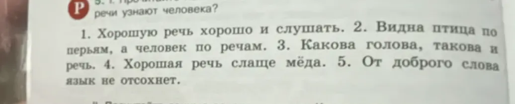 Как по речи узнают человека?