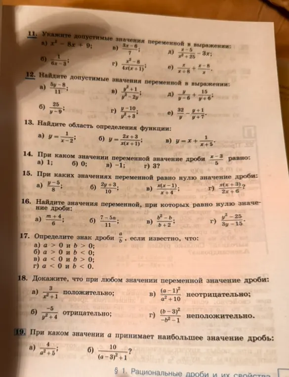 Укажи допустимые значения переменной в выражении $x^2 - 8x + 9$