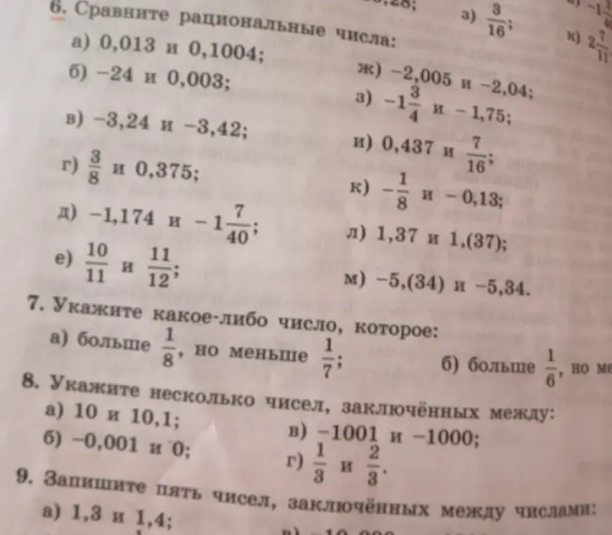 Сравните рациональные числа 0,013 и 0,1004