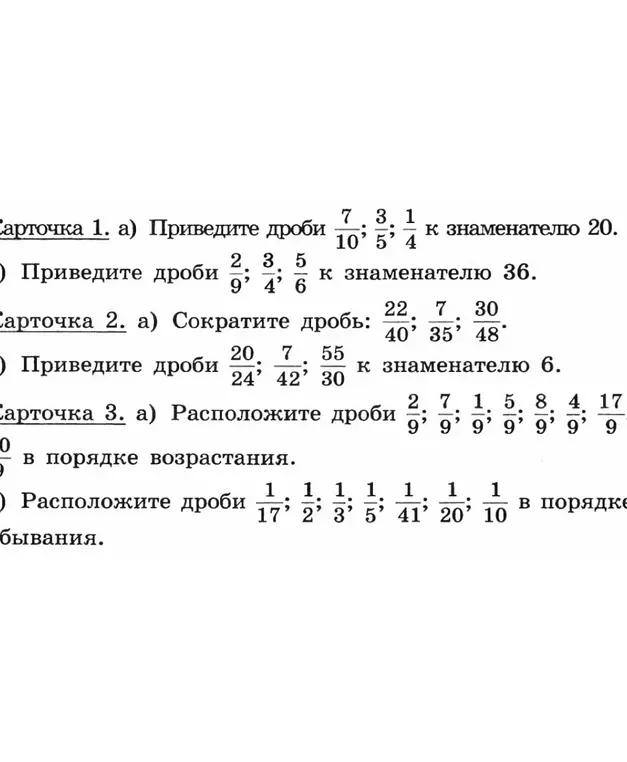 Приведи дроби к знаменателю 20