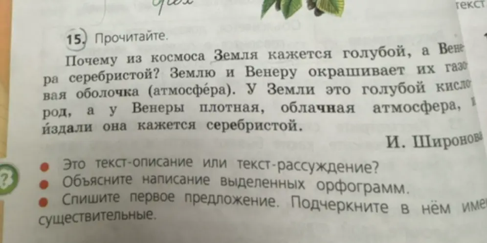 Определи, это текст-описание или текст-рассуждение, объясни написание выделенных орфограмм, и спиши первое предложение, подчеркнув в нём имена существительные.