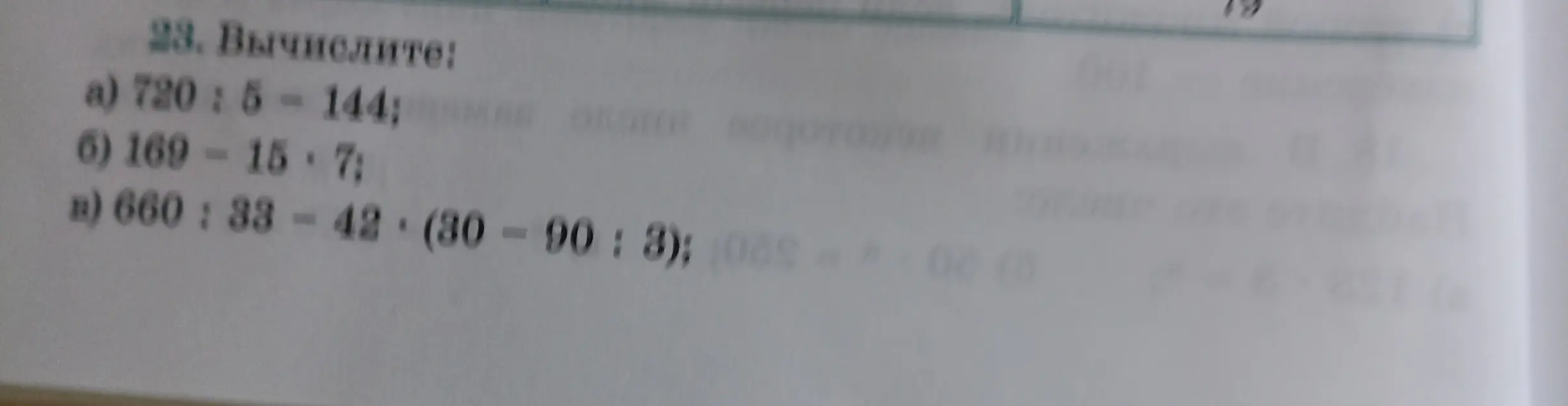 Вычисли мне пример а) 720 : 5 = 144;