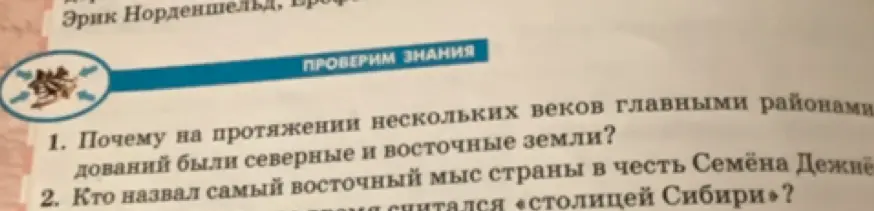 Почему на протяжении нескольких веков главными районами исследований были северные и восточные земли?