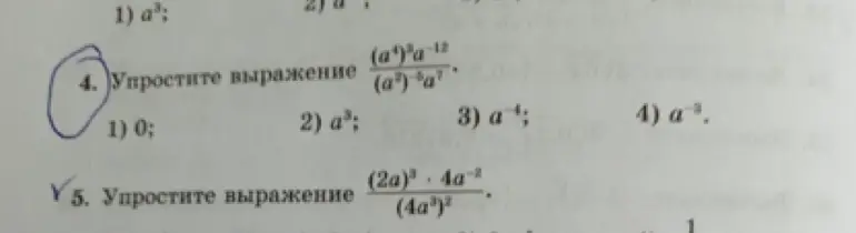Упрости выражение $\frac{(a^4)^3 a^{-12}}{(a^2)^{-5} a^7}$