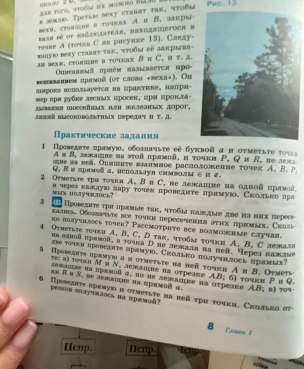 Проведите прямую, обозначьте её буквой $a$ и отметьте точки $A$ и $B$, лежащие на этой прямой, и точки $P$, $Q$ и $R$, не лежащие на ней.