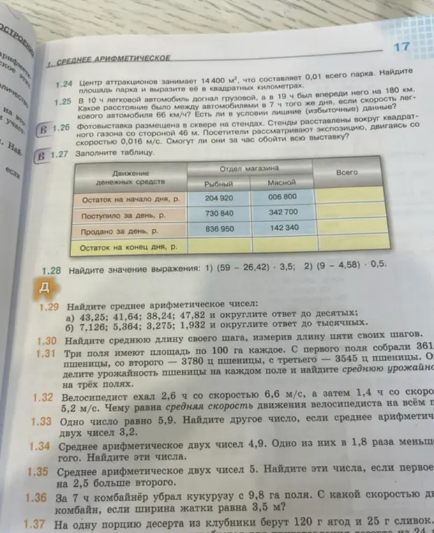 Найди значение выражения (59 - 26,42) · 3,5