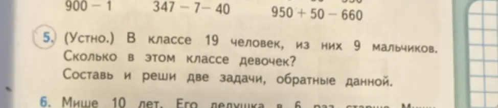 Сколько в классе девочек, если в классе 19 человек, из них 9 мальчиков?