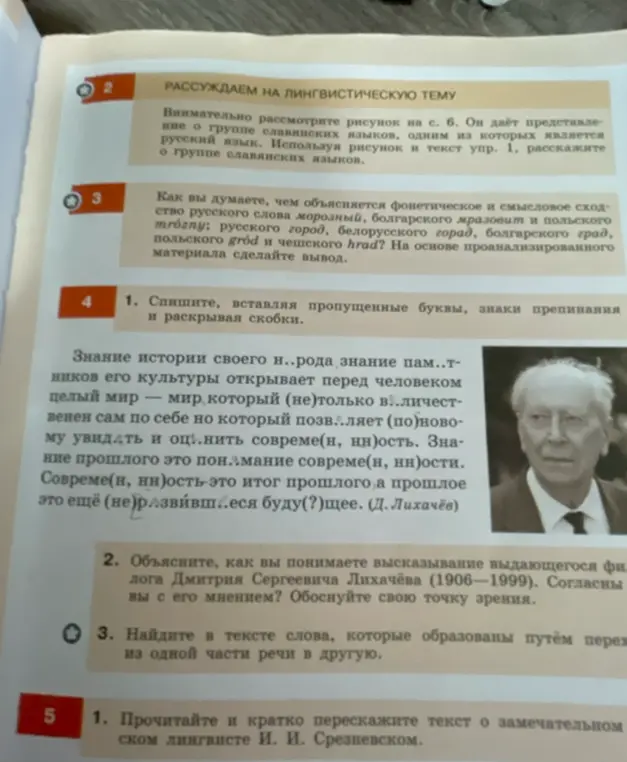 Спиши текст, вставляя пропущенные буквы, знаки препинания и раскрывая скобки. Объясни, как я понимаю высказывание Дмитрия Сергеевича Лихачёва. Найди в тексте слова, которые образованы путём перехода из одной части речи в другую.