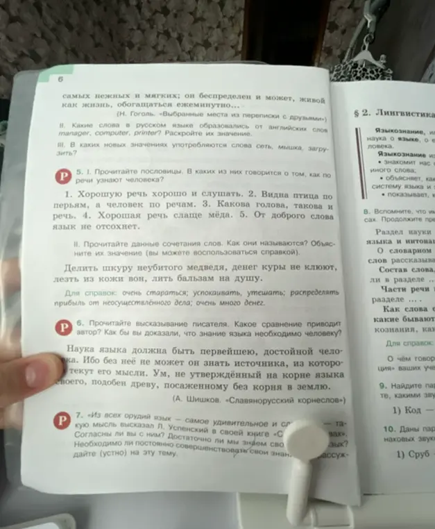 Прочитай пословицы и определи, в каких из них говорится о том, как по речи узнают человека?