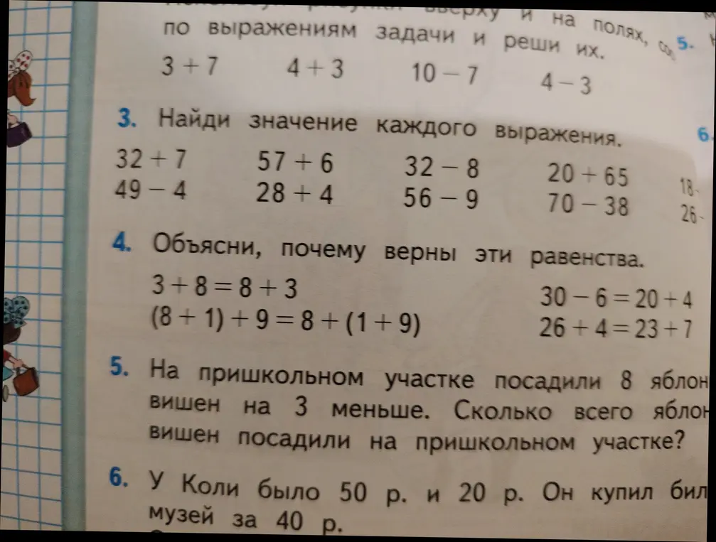 Найди значение каждого выражения: 32 + 7, 57 + 6, 32 - 8, 20 + 65, 49 - 4, 28 + 4, 56 - 9, 70 - 38. Объясни, почему верны равенства: 3 + 8 = 8 + 3, (8 + 1) + 9 = 8 + (1 + 9), 30 - 6 = 20 + 4, 26 + 4 = 23 + 7. Реши задачу про яблони и вишни. Реши задачу про деньги Коли.