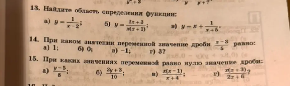 Найди область определения функции y = 1/(x-2) и другие