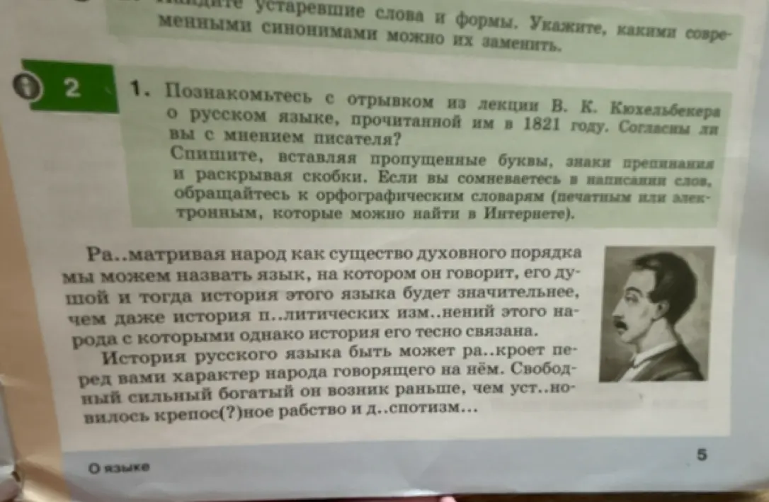 Перепиши текст, вставляя пропущенные буквы и раскрывая скобки