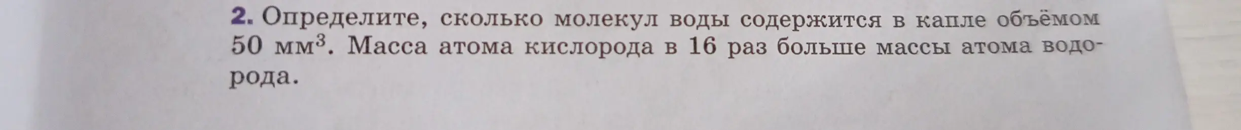 Определи, сколько молекул воды содержится в капле объёмом 50 мм³
