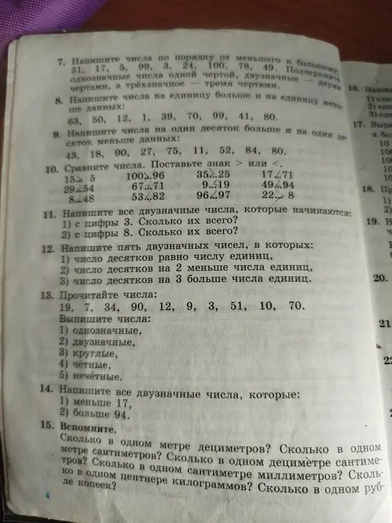 Напиши числа по порядку от меньшего к большему: 31, 17, 5, 99, 3, 24, 100, 78, 49