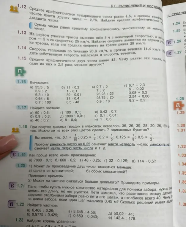 Вычисли значения выражений: а) 35,5 : 5, б) 11 · 0,2, в) 0,7 : 5, г) 6,7 - 2,3