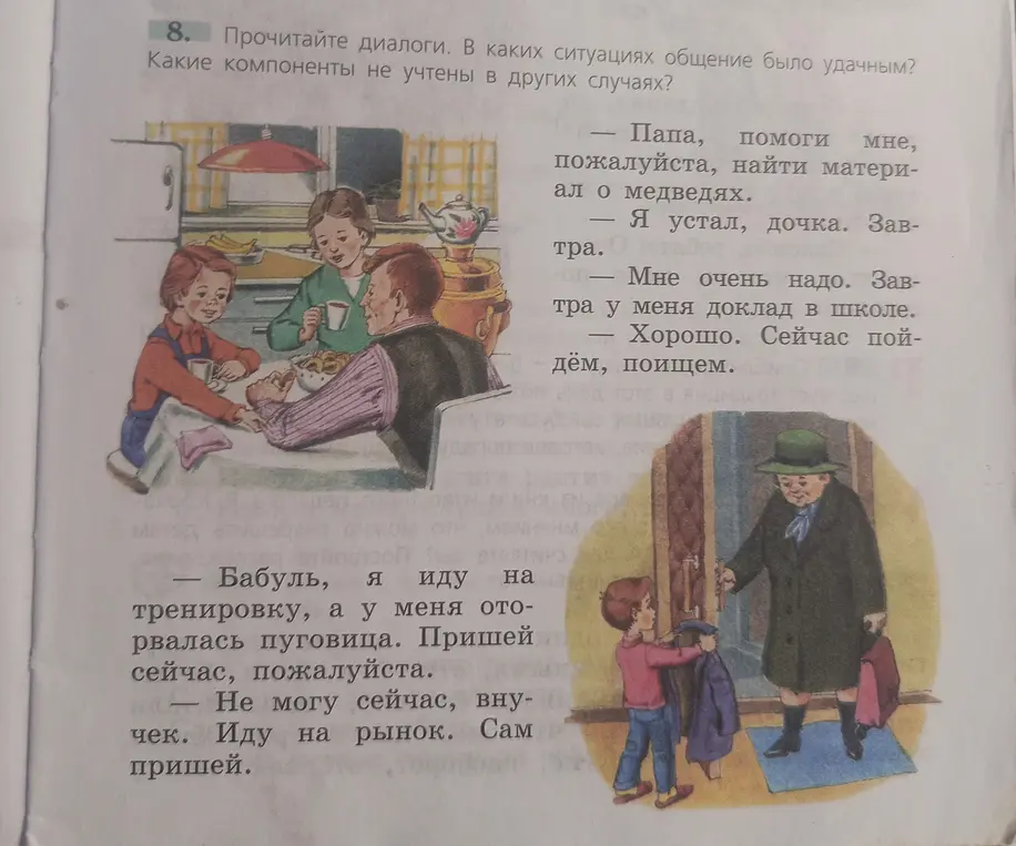 Прочитай диалоги. В каких ситуациях общение было удачным? Какие компоненты не учтены в других случаях?