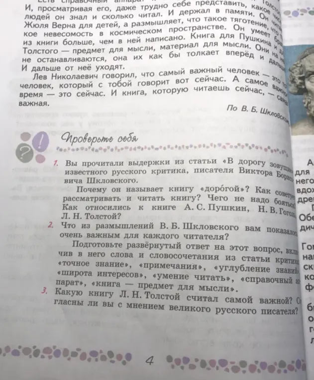 Почему В. Б. Шкловский называет книгу дорогой? Как относились к книге А.С. Пушкин, Н.В. Гоголь, Л.Н. Толстой?