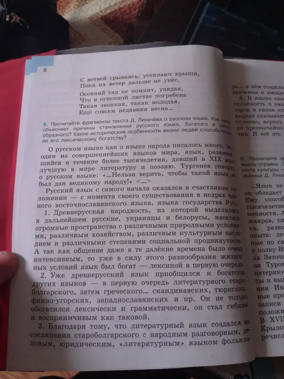 Прочитай фрагменты текста Д. Лихачёва о русском языке. Как автор объясняет причины становления русского языка, богатого и разнообразного? Какие исторические особенности жизни людей способствовали его лексическому богатству?