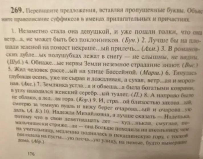 Перепиши предложения, вставь пропущенные буквы и объясни правописание суффиксов в именах прилагательных и причастиях.