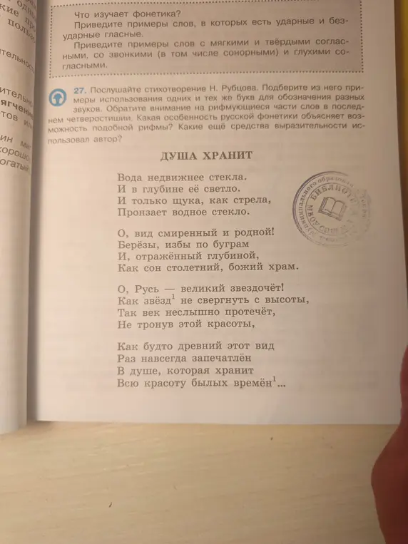 Подбери из стихотворения примеры использования одних и тех же букв для обозначения разных звуков, обрати внимание на рифмующиеся части слов в последнем четверостишии, объясни, какая особенность русской фонетики объясняет возможность подобной рифмы, и какие ещё средства выразительности использовал автор.