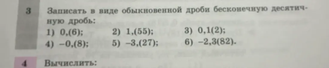 Запиши в виде обыкновенной дроби бесконечную десятичную дробь: 0,(6)