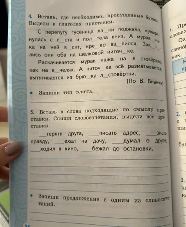 Вставь, где необходимо, пропущенные буквы. Выдели в глаголах приставки. С перепугу гусеница ла ки поджала, кувырхнулась с листа и ползла вниз.