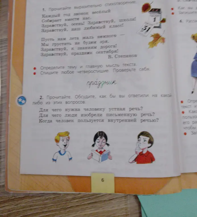 Определи тему и главную мысль стихотворения, спиши любое четверостишие. Ответь на вопросы: для чего нужна человеку устная речь, для чего люди изобрели письменную речь, когда человек пользуется внутренней речью?