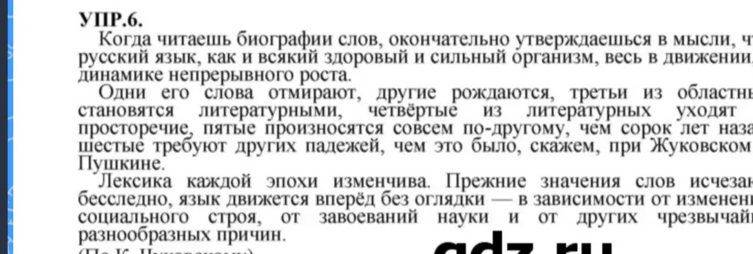 Выдели абзацы в тексте, выпиши предложение, в котором выражается главная мысль текста, и подготовь устный рассказ о биографии какого-либо слова.