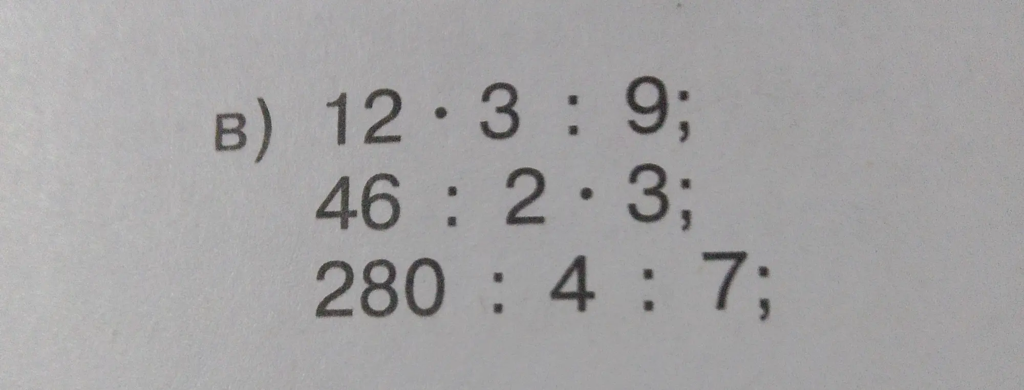 Реши примеры на умножение и деление: 12 · 3 : 9; 46 : 2 · 3; 280 : 4 : 7