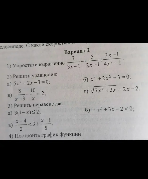 Упрости выражение 7/(3x-1) - 5/(2x-1) : (3x-1)/(4x^2-1)
