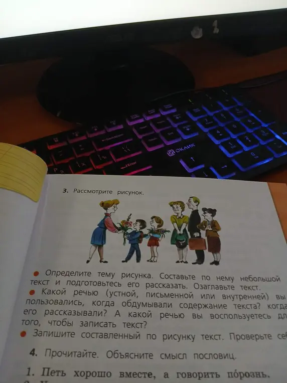 Определи тему рисунка, составь по нему небольшой текст и подготовься его рассказать.