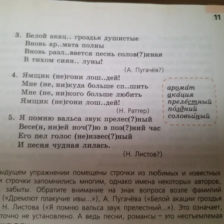 Закончи предложения, используя данные таблицы на с. 8–10 и расставь пропущенные запятые, выпиши предложения в такой последовательности: 1) с разделительными запятыми; 2) с выделительными запятыми; 3) со знаками выделения и разделения.