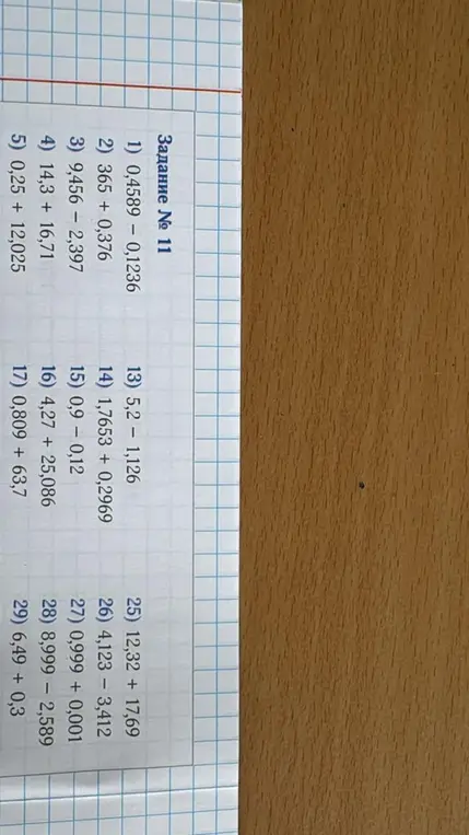 Вычисли примеры из задания №11: 0,4589 - 0,1236, 365 + 0,376, 9,456 - 2,397, 14,3 + 16,71, 0,25 + 12,025, 5,2 - 1,126, 1,7653 + 0,2969, 0,9 - 0,12, 4,27 + 25,086, 0,809 + 63,7, 12,32 + 17,69, 4,123 - 3,412, 0,999 + 0,001, 8,999 - 2,589, 6,49 + 0,3.