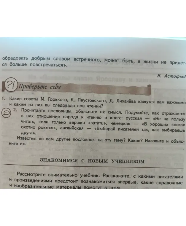 Какие советы М. Горького, К. Паустовского, Д. Лихачёва кажутся вам важными и каким из них вы следовали при чтении?