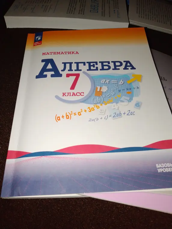 Какие формулы написаны на обложке учебника по алгебре?