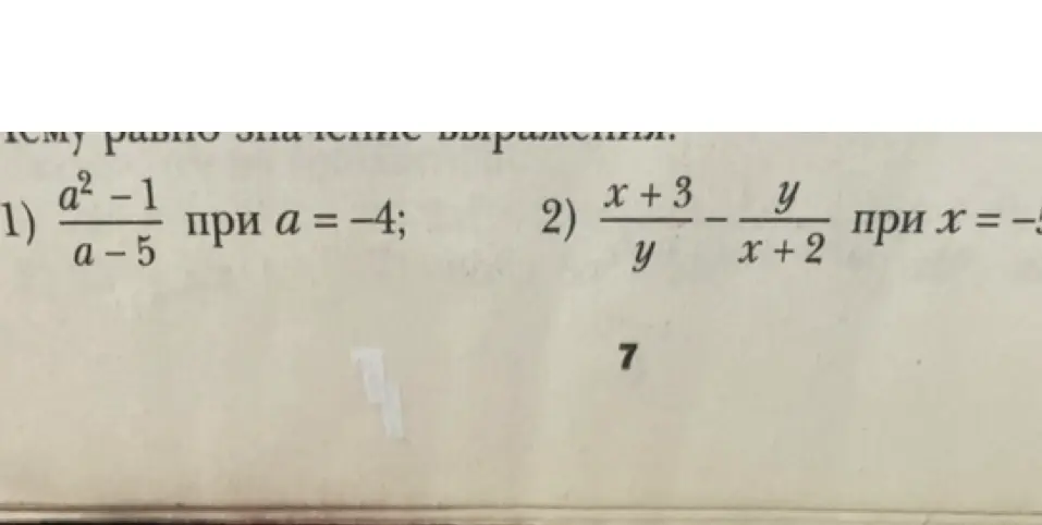 Найди значение выражения $\frac{a^2 - 1}{a - 5}$ при $a = -4$