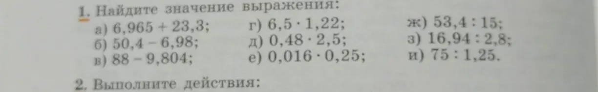 Найди значение выражения 6,965 + 23,3