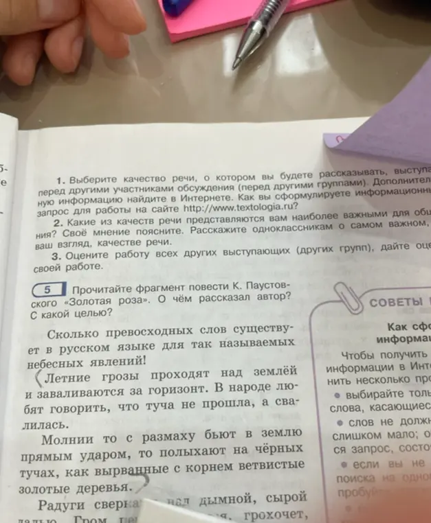 Прочитай фрагмент повести К. Паустовского «Золотая роза». О чём рассказал автор? С какой целью?