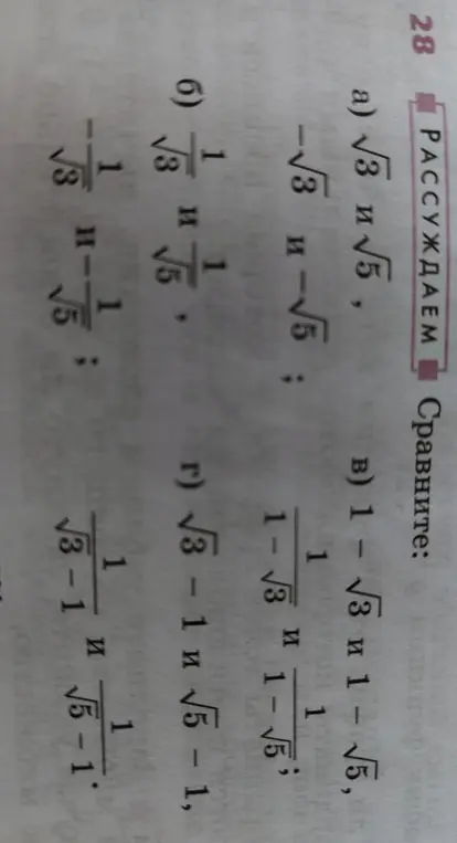 Сравните $\sqrt{3}$ и $\sqrt{5}$