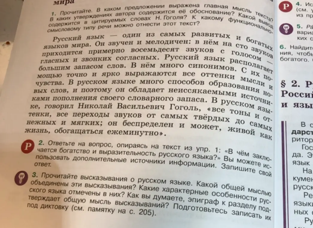 Прочитай текст и ответь на вопросы: В каком предложении выражена главная мысль текста?